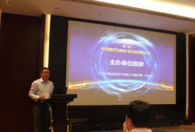 中国第二届地理信息技术创新创业大赛