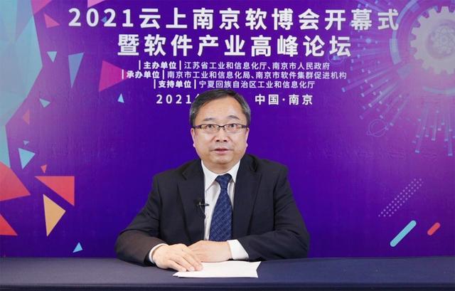 "软件定义 点燃数字引擎 "2021云上南京软博会开幕